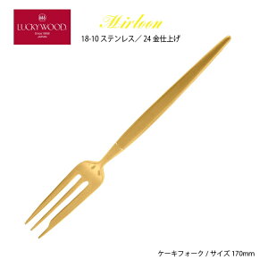 Jg[ P[LtH[N 170mm LUCKY WOOD bL[Ebh ~gA 24dグ 18-10XeX tH[N 0-32514-070 [։ { O 􂢂̂