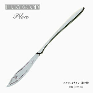 Jg[ tBbViCt Œ 229mm LUCKY WOOD bL[Ebh vR iCt 18-10XeX 0-16318-200 [։ lR|X { O H@Ή