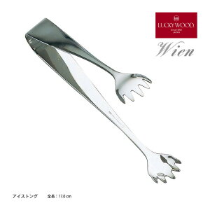 トング アイストング M 170mm LUCKY WOOD ラッキーウッド ウィーン 18-8ステンレス 10631 日本製 燕三条 食器洗浄機OK 氷バサミ