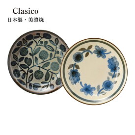 クラシコ ペアパスタセット 美濃焼 日本製 04717 カレーパスタ皿二人用 マルサン近藤
