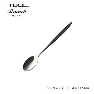カトラリー デミタススプーン 124mm ブランチ スプーン 18-8ステンレス 01408815 日本製 燕三条 食器洗浄機対応 TBCL 燕物産 メール便可