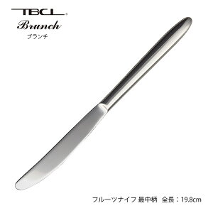 カトラリー フルーツナイフ 最中柄(H.H)198mm ブランチ ナイフ 18-8ステンレス 01408833 日本製 燕三条 食器洗浄機対応 TBCL 燕物産 メール便可