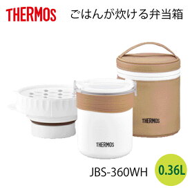 サーモス ごはんが炊ける弁当箱 ホワイト JBS-360WH 保温弁当箱