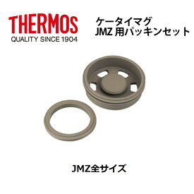 楽天市場 サーモス 水筒 パッキン 交換の通販