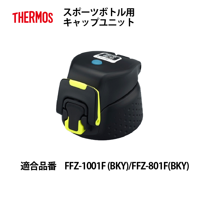 サーモス 水筒 ffz-801fの人気商品・通販・価格比較 - 価格.com