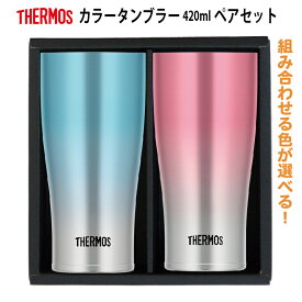 楽天市場 サーモス タンブラー ペアセットの通販