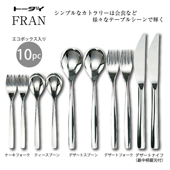 楽天市場】ナイフフォークスプーン 二人用10pc ディナーセット 18-8 