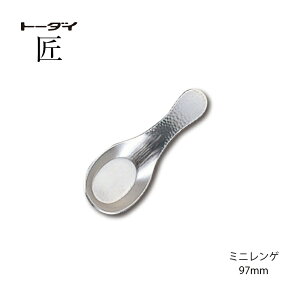 Jg[ ~jQ 97mm  18-8XeX Xv[ Vo[ ƖڃTedグ a 005379 g[_C { O H@Ή [։