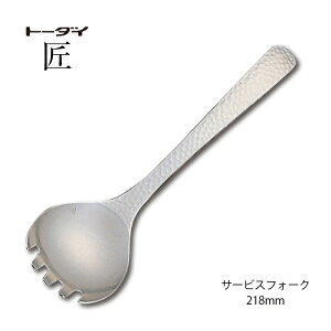 Jg[ T[rXtH[N 218mm  18-8XeX tH[N Vo[ ƖڃTedグ a 005345 g[_C { O H@Ή [։