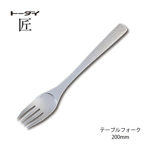 Jg[ e[utH[N 200mm  18-8XeX tH[N ƖڃTedグ Vo[ a 005302 g[_C { O H@Ή [։