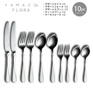 Jg[Zbg t[ iCt tH[N Xv[ 2lp 10{g YAMACO fBi[Zbg FL-DN10p 18-8XeX GR{bNX { O H@Ή