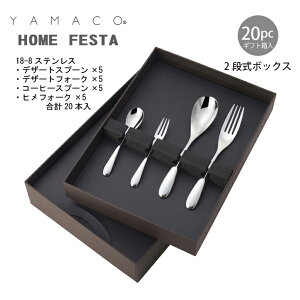 Jg[Zbg Xv[ tH[N fU[gZbg 5lp 20pc YAMACO z[tFX^ Mtg HFS-20N 18-8XeX { O H@Ή }R