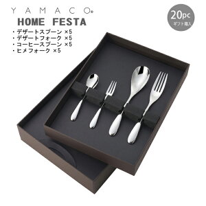 Jg[Zbg Xv[ tH[N fU[gZbg 5lp 20pc YAMACO z[tFX^ Mtg HFS-20N 18-8XeX { O H@Ή }R
