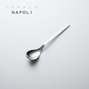 カトラリー コーヒースプーン 126mm YAMACO ナポリ スプーン 18-8ステンレス シルバー NA-024 メール便可 ネコポス 日本製 燕三条 食器洗浄機対応 山崎金属工業