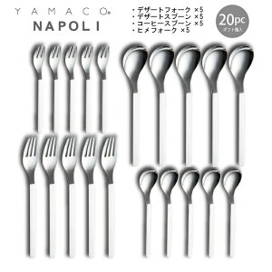 Jg[Zbg Xv[ tH[N fU[gZbg 5lp 20pc Mtg YAMACO i| NAS-20N 18-8XeX { O H@Ή }R