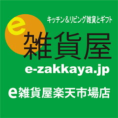 e雑貨屋楽天市場店