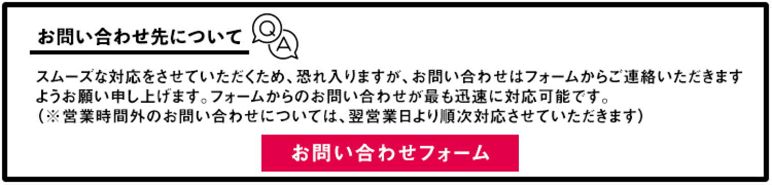 お問い合わせ