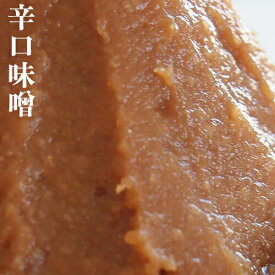 味噌 みそ 手作り味噌 青森県産 三年熟成【十割みそ 1kg】まとめ買いキャンペーン中！ クール便送料無料