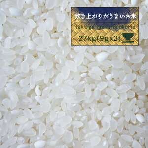 米 30kg お米 精米 もち米入 炊き上がりがうまいお米 白米27kg（9kg×3）オリジナル 噂のTKU モチさぱ 国産【白米27kg】