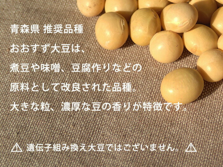 楽天市場】大豆 30kg 青森県産 7年産 おおすず検査一等大豆(大粒) 30kg 