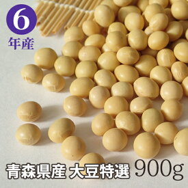 6年産 大豆 青森県産 おおすず大豆特選(大粒) 900g お試し 送料無料 国産 特選 【大豆900g】