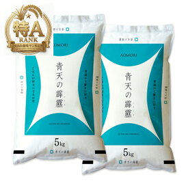 売り尽くし＜青森から直送＞ 米 10kg 7年産 青天の霹靂 青森県産 白米5kg～ 選べる重量 10kg 20kg 30kg お米 特A【米】2555 5059 10012