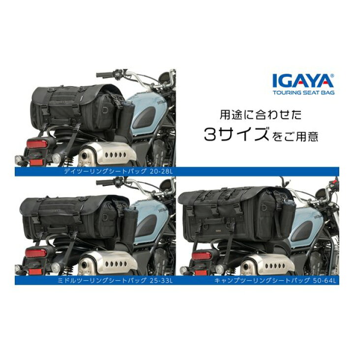 楽天市場】IGAYA イガヤキャンプツーリングシートバッグ 50-64L 