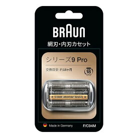 【15日は24時間限定クーポン配布】braun ブラウンシェーバー替刃 網刃・内刃一体型/シリーズ9Pro用替刃 F/C94M(2558142)代引不可 送料無料