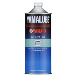 【30日は24時間限定クーポン配布】YAMAHA ヤマハヤマルーブ ロングライフクーラント 1L 90793-48020(2241166)
