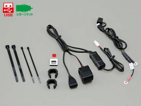 【10日は24時間限定クーポン配布】DAYTONA デイトナ2.1バイク専用電源 USB1ポート＋シガーソケット1ポート D93042(2394494)代引不可 送料無料
