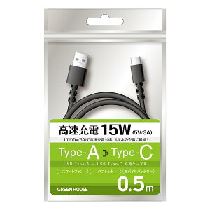 �y30����24���Ԍ���N�[�|���z�z�zGREEN HOUSE �O���[���n�E�XUSB2.0 �P�[�u�� TypeA-C 15W 0.5m �u���b�N GH-UCACA05-BK(2556904)