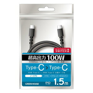 y1024ԌN[|zzzGREEN HOUSE O[nEXUSB2.0 P[u TypeC-C 100W 1.5m ubN GH-UCCCA15-BK(2557231)
