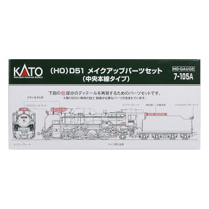 �y25����24���Ԍ���N�[�|���z�z�zKATO�i�J�g�[�jHO D51 ���C�N�A�b�v�p�[�c�Z�b�g �����{���^�C�v 7-105A(2670574)����s�� ��������