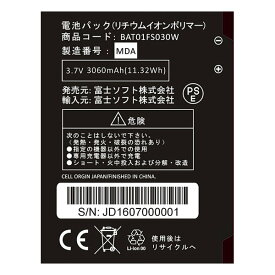 富士ソフト フジソフトFS030W専用電池パック BAT01FS030W(2426134)代引不可 送料無料