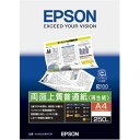 【15日は24時間限定クーポン配布！】【RSL出荷】EPSON エプソン両面上質普通紙 再生紙 A4/250枚 KA4250NPDR(2189104)