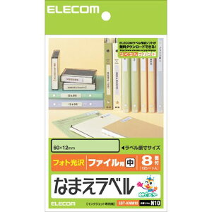 【25日は24時間限定クーポン配布】ELECOM エレコムなまえラベル ファイル用・中 <自分でつくろー> EDT-KNM10(0129461)