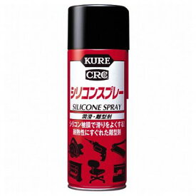 5/25限定!抽選で2人に1人最大100%ポイントバック！要エントリー!クーポン配布！KURE 呉工業 クレコウギョウシリコンスプレー420ml KURE1046(2316550)