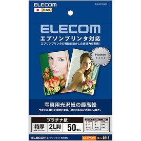 ELECOM エレコム光沢写真用紙 2L 50枚 EJKEPN2L50(2378850)