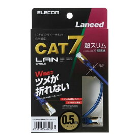 ELECOM エレコムツメ折れ防止 CAT7 カテゴリー7 LANケーブル 0.5m LD-TWSST/BM05(2333860)送料無料