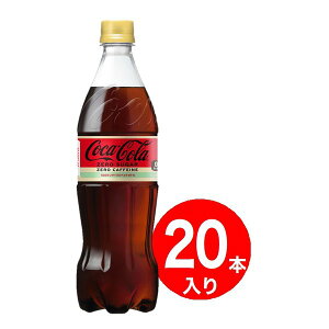 コカ・コーラ（Coca-Cola）コカ・コーラ ゼロ カフェイン PET 700ml × 20 コカ・コーラゼロカフェインPET700ml(2551502)代引不可 送料無料