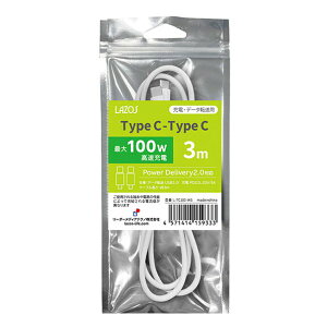 【25日は24時間限定クーポン配布】LAZOS ラソスTypeC-TypeCケーブル ホワイト 100W 3m L-TC100-W3(2575710)送料無料