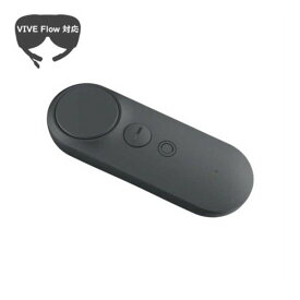 HTC エイチティーシーVIVE Flow コントローラー 99H12271-00(2585724)代引不可 送料無料