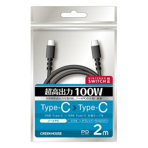 y1024ԌN[|zzzGREEN HOUSE O[nEXUSB2.0 P[u TypeC-C 100W 2.0m ubN GH-UCCCA20-BK(2557232)