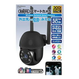 Kashimura カシムラスマートカメラ 防水/首振/高輝度 ブラック KJ-200 KJ-200(2585040)代引不可 送料無料