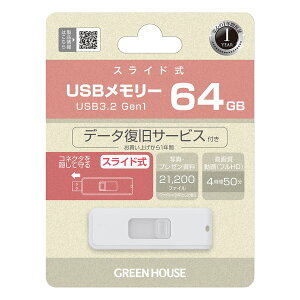 �y10���̓G���g���[�ōő�5000P���N�[�|���z�z�zGREEN HOUSE �O���[���n�E�XUSB3.2 Gen1�������[�X���C�h�� 64GB �z���C�g GH-UF3SA64G-WH(2582302)��������