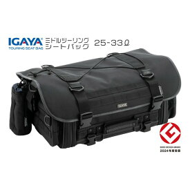 【10日は24時間限定クーポン配布】IGAYA イガヤミドルツーリングシートバッグ 25-33L H210xW530 拡張時650 xD310mm 多機能 IGY-SBB-R-0021(2624972)代引不可 送料無料