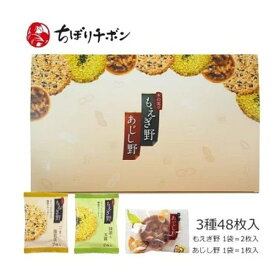 ちぼりチボン（チボリチボン）もえぎ野とあじし野 3種/48枚入り ZOA320523005(2647472)代引不可
