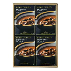【15日は24時間限定クーポン配布】グランビスタ ホテル＆リゾート札幌グランドホテル カレー詰合せ 各200g/4食入り ZOA621263836(2647401)代引不可