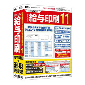 【10日は24時間限定クーポン配布】IRT アイアールティーかんたん給与印刷11 IRTB0514(2666971)送料無料