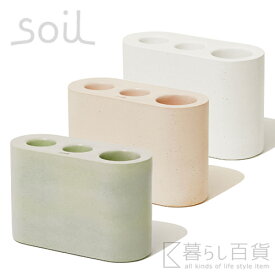 《全3色》soil アンブレラスタンド 傘立て 【ソイル 珪藻土 UMBRELLA STAND 玄関収納 デザイン雑貨 自然素材 レインアイテム 梅雨 水滴 湿気 カサ立て】